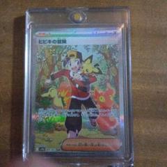 ポケモンカード ヒビキの冒険089/063 SAR sv9a熱風のアリーナ 買取】ヒビキの冒険 SAR [熱風のアリーナ] SV9a 089/063