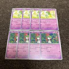 ポケモンカード ラルトス キルリア ノーマル 8枚 各4枚 メガ