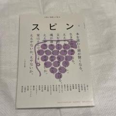 2025年最新】スピン 雑誌 文藝の人気アイテム - メルカリ