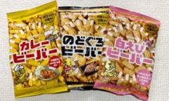 ビーバー3種セット