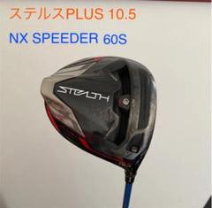 2022年最新】ステルス ドライバー nxの人気アイテム - メルカリ