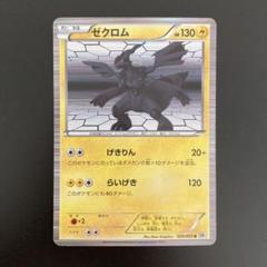 ゼクロム1stED SR 初版　BW1ホワイトコレクション　055/053 美品 ゼクロム SR[BW1 055/053](拡張パック「ホワイトコレクション