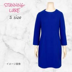 STUNNING LURE ワンピース コクーン (S) ロイヤルブルー ウール