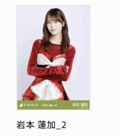 岩本蓮加 落とし物 バーコード付き 乃木コレ生写真 SR ノーマル 合計7枚 岩本蓮加 落とし物 バーコード付き 乃木コレ生写真 SR ノーマル
