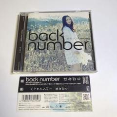 再出品！非売品! 超激レアback number はなびら 未音源化CD