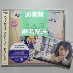 キューにストップできません!/ちきゅーめいくあっぷ計画　板倉可奈　ステッカー付き