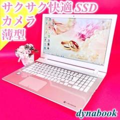 i7dynabook清潔リュクスホワイト✨SSD換装済 Win11ノートパソコン