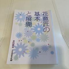 花もあ / 教本