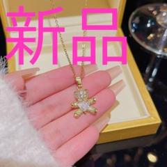 新品 ベアー ネックレス クマ ジルコニアダイヤ ペンダント おまけ付き
