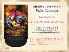 非売品】王様戦隊キングオージャー フィルムコンサート
