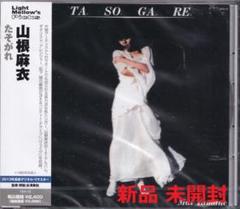 新品》YM74【山根麻衣 たそがれ】CITY POP 名盤！ - メルカリ