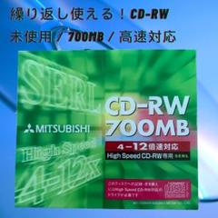 新品　三菱 CD-RW 700MB 4〜12倍速 1枚 高速対応