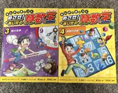 めざせ！明日の算数王　全巻セット　1〜10 Amazon.co.jp: まんがで身につくめざせ!あしたの算数王完全版(全
