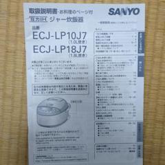 炊飯器・餅つき機 SANYO EC-TR2AV(HD) 概要 圧力ジャー炊飯器：おどり炊き ECJ-VP10(SW) | ジャー炊飯