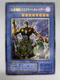 ARS10 仮面魔獣マスクド・ヘルレイザー レリーフ アルティメットレア 遊戯王 遊戯王 仮面魔獣マスクドヘルレイザー レリーフ