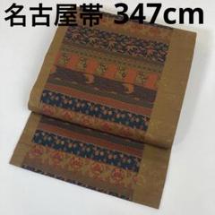 k-5317 名古屋帯 総柄 華兎 横断 素敵なデザイン 九寸 正絹