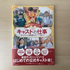 23年最新 ディズニー キャストの仕事の人気アイテム メルカリ