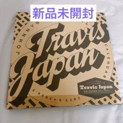 【新品未開封】Travis Japan カレンダー / トラジャのサムネイル