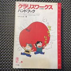 クラリスワークスハンドブック
