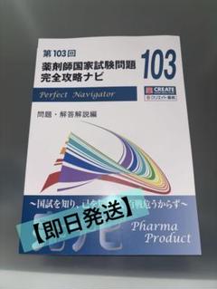 2025年最新】薬剤師国家試験問題 完全攻略ナビの人気アイテム