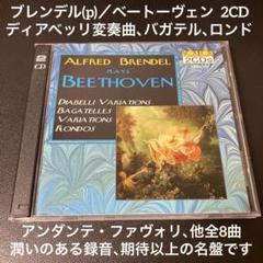 ブレンデル／ベートーヴェン:ディアベッリ変奏曲、バカテル、ロンド、他　2CD