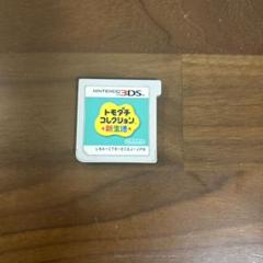 ニンテンドー3DSソフトのみ トモダチコレクション新生活