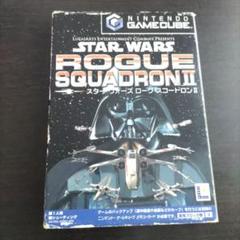 スターウォーズ　ローグ スコードロン2 ゲームキューブ