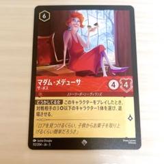 ロルカナ　マダム・メデューサ　ザ・ボス 4枚セット FOIL】 マダム・メデューサ - ザ・ボス 【SR】 [112/204 JA-3