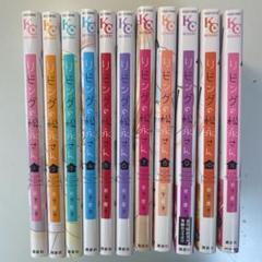 向井康二 中島健人 リビングの松永さん 全巻セット 新品未開封品