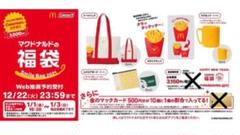 マクドナルド2021年Colemanコラボ福袋‼️のサムネイル