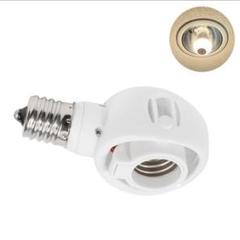 可変式　ソケット　E17 LED電球専用　変換　ダウンライト