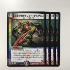キリュージルヴェス 鎧亜の咆哮キリュー・ジルヴェス（アンコモン）｜デュエマ