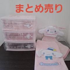 美品サンリオ当たりくじ引き出し CINNAMOROLL 4段引き出し収納ボックス 2025年最新】シナモロール くじ 引き出しの人気アイテム - メルカリ