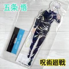 五条悟 呪術廻戦 懐玉・玉折 Ani-Art アクリルスタンド アクスタ