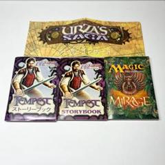 当時もの MTGストーリーブック TEMPEST MIRAGE セット①