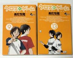 H2 クロスゲーム あだち充 全巻セット まとめ売り - メルカリ