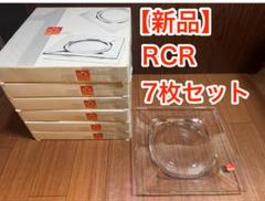 【新品】RCR クリスタルガラス 角皿 7枚セット プレート イタリア製