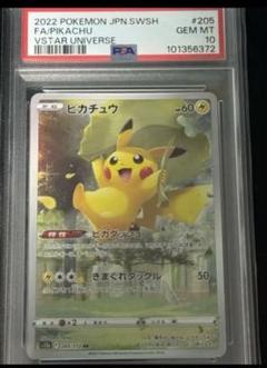 ポケモンカード ピカチュウ 205/172 9枚セット 低価格の AR ピカチュウ 205/172 AR9枚セットの通販 VSTAR