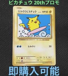 2025年最新】ピカチュウ 20th プロモの人気アイテム - メルカリ