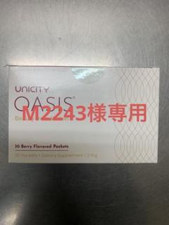 2025年最新】UNICITY オアシスの人気アイテム - メルカリ