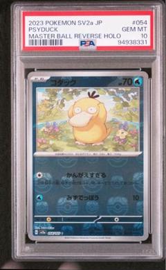 2025年最新】コダック マスターボール psa10の人気アイテム