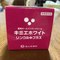 キミエホワイト リンクルプラス - メルカリ