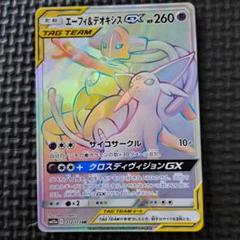 プレマット エーフィ＆デオキシスGX ポケモン カード 海外限定 Staff限定 エーフィ&デオキシスGX(176/173 SR) | SR | ドラゴンスター