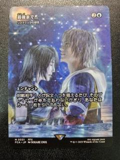 リスティックの研究 エンチャント 2023年版(非)foil ミントモール / MINT GAMES MTG(東日本橋) / 【WOT】【JPN】《リ