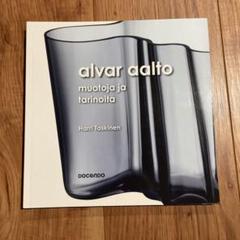 アート・デザイン・音楽 alvar aalto muotoja ja tarinoita alvar aalto muotoja ja tarinoita - メルカリ