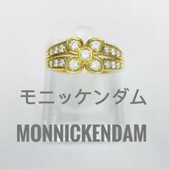 「期間限定セール開催中」モニッケンダム天然ダイヤモンドリングK18 MONNICKENDAM 【モニッケンダム】K18ダイヤモンドリング (NO