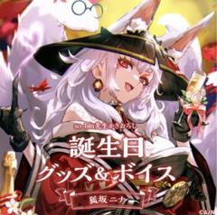 にじさんじEN　缶バッジセット　エナー・アールウェット　狐坂ニナ　1st NIJISANJI EN「Ethyria 1st Anniversary Goods」2022年10月6日
