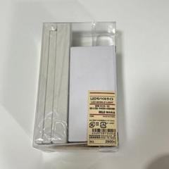 無印良品 LEDモバイルライト