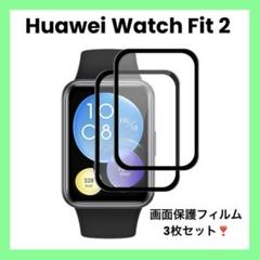 Huawei Watch Fit 2 対応 フィルム 3枚セット
