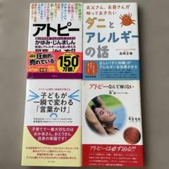 アトピーとアレルギーの話